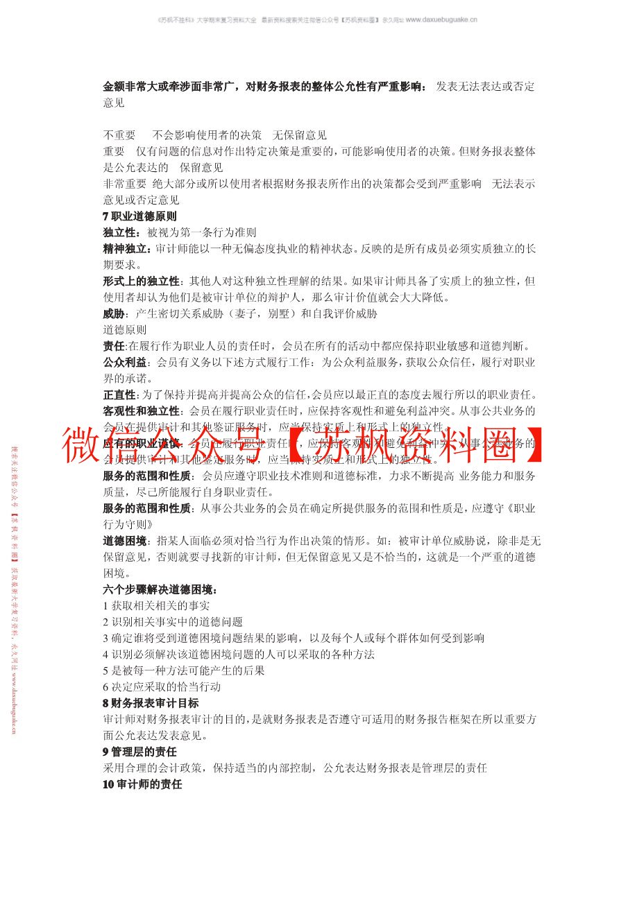 计量审计学